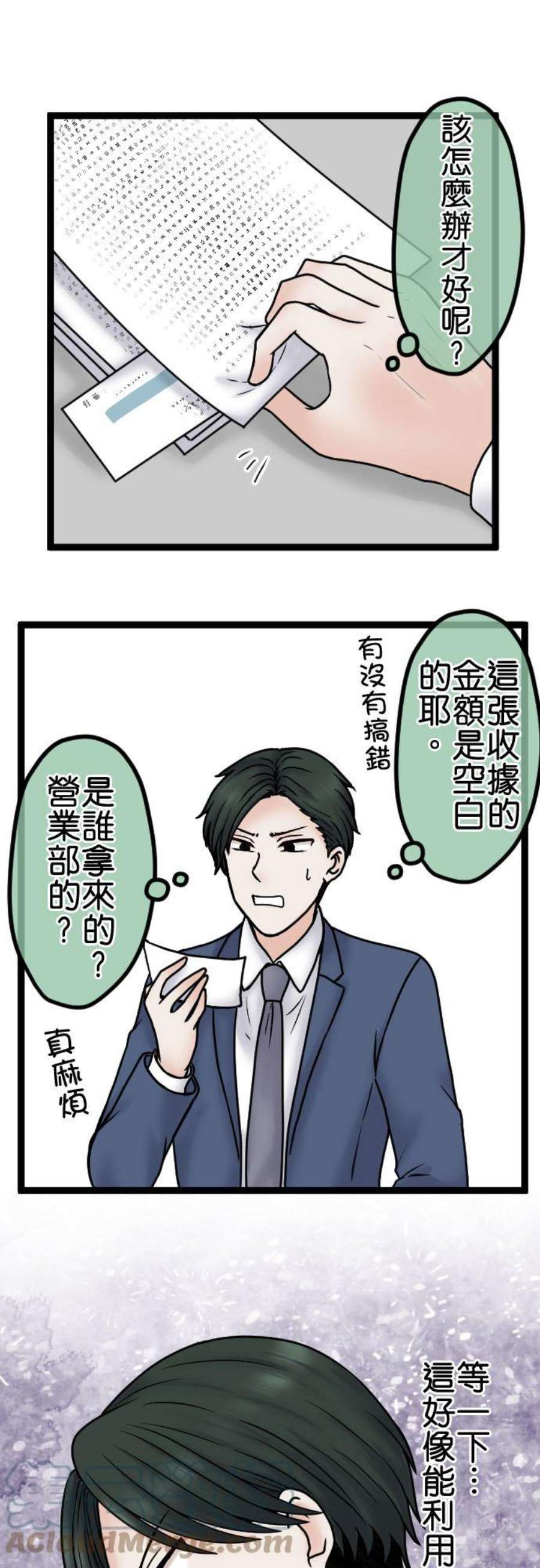 制裁背叛的铁锤88话 后悔莫及