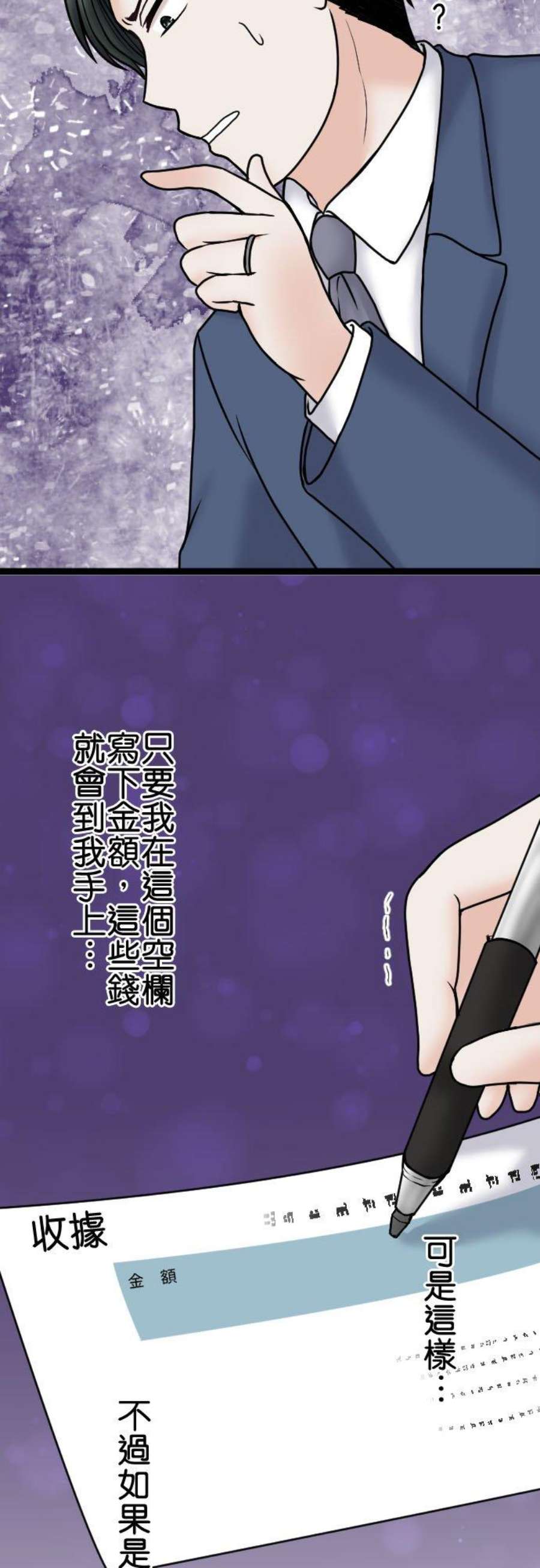 制裁背叛的铁锤88话 后悔莫及