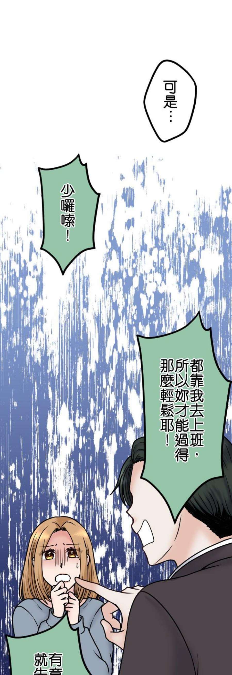 制裁背叛的铁锤88话 后悔莫及