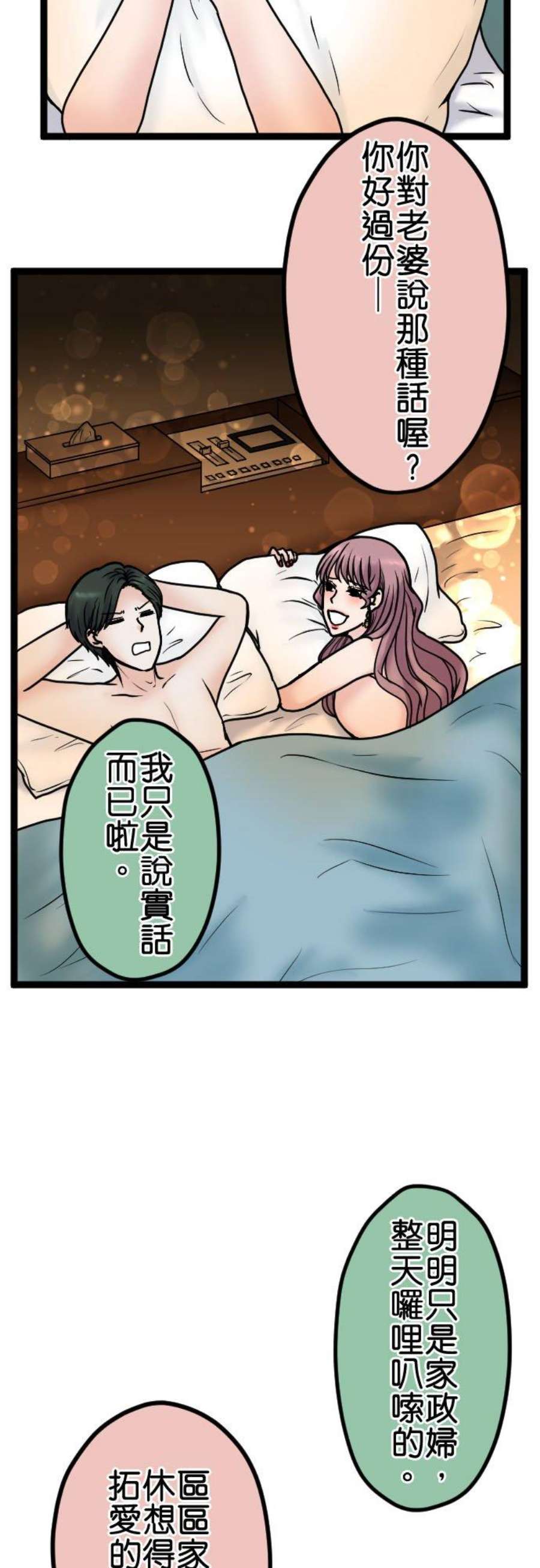 制裁背叛的铁锤88话 后悔莫及