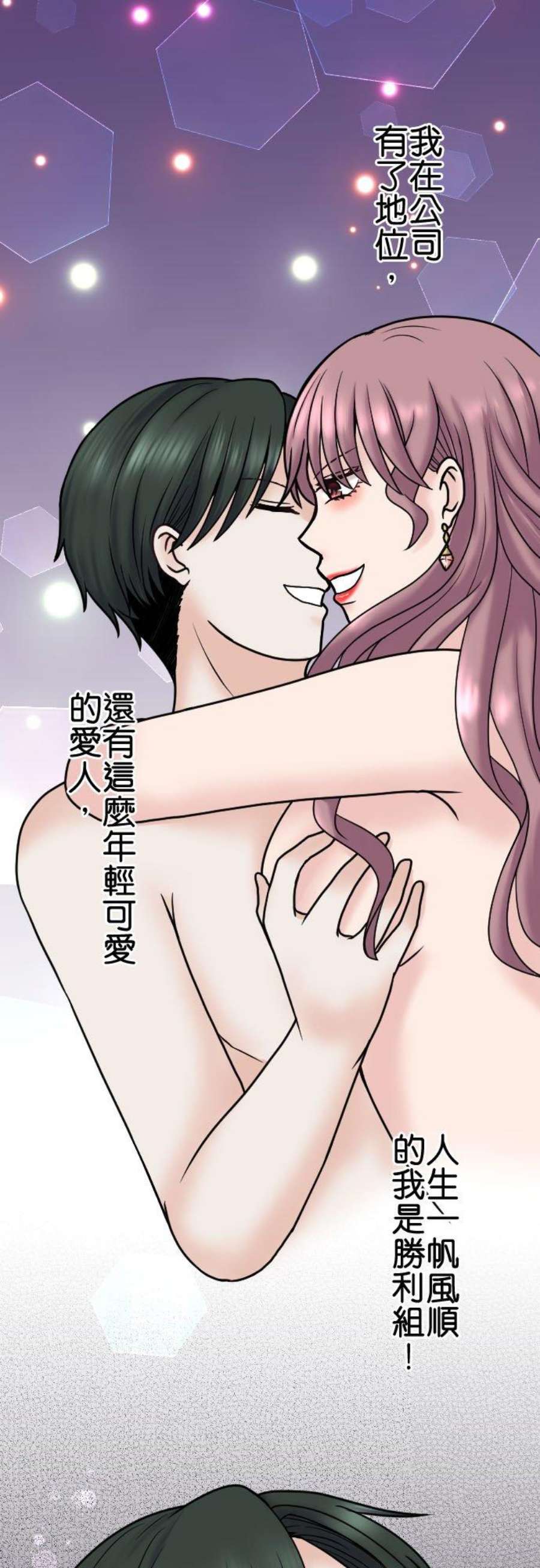 制裁背叛的铁锤88话 后悔莫及