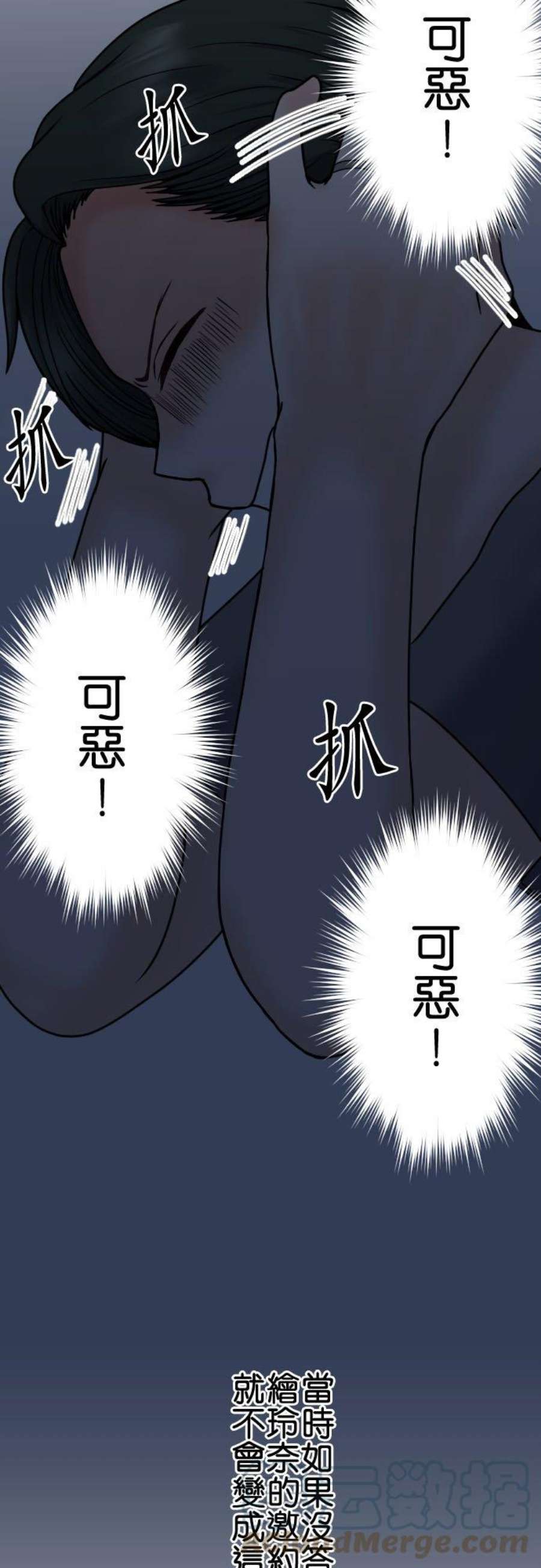 制裁背叛的铁锤88话 后悔莫及