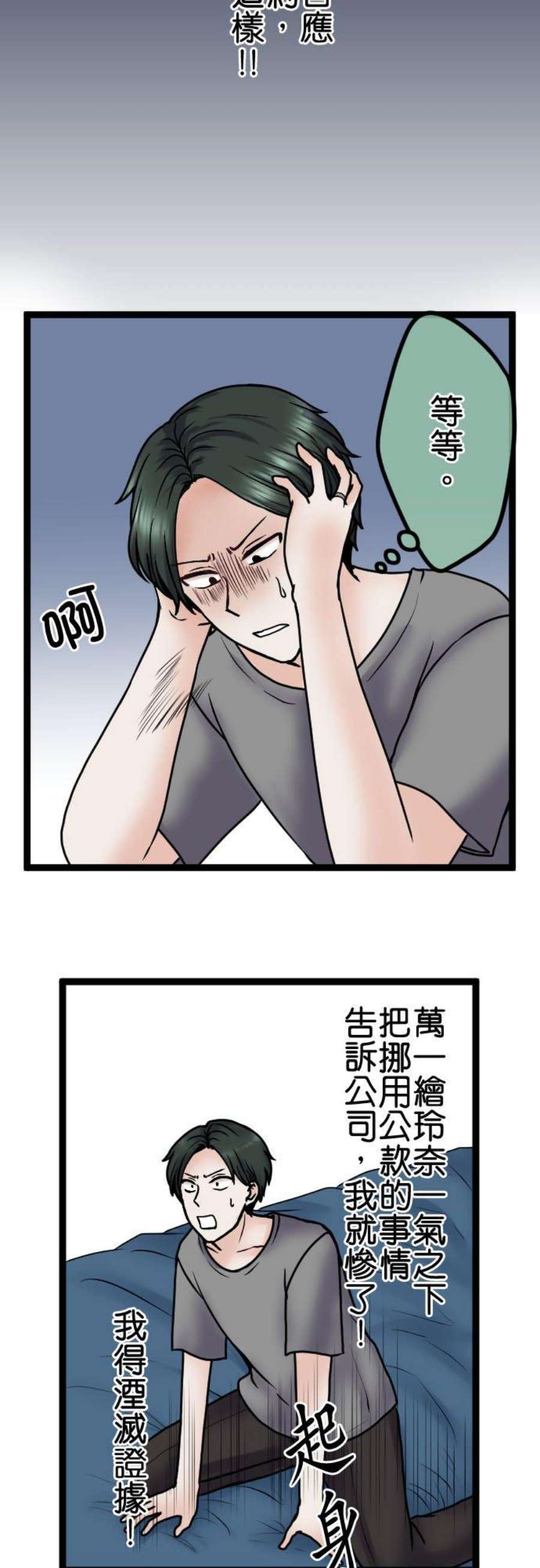 制裁背叛的铁锤88话 后悔莫及
