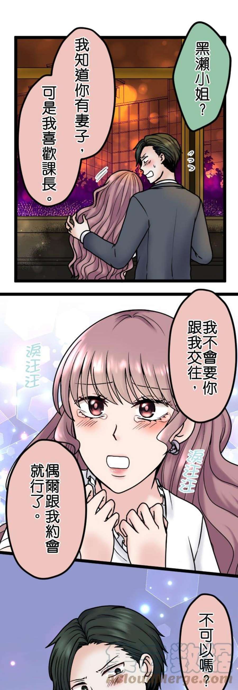 制裁背叛的铁锤88话 后悔莫及