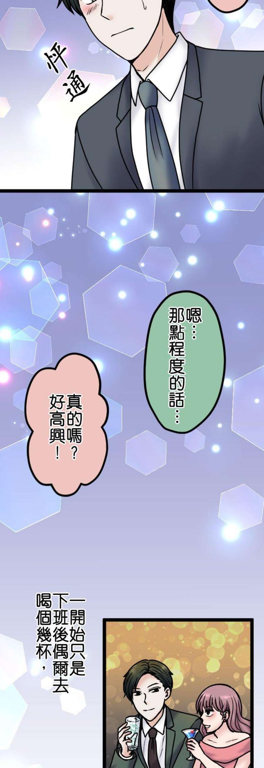 制裁背叛的铁锤88话 后悔莫及