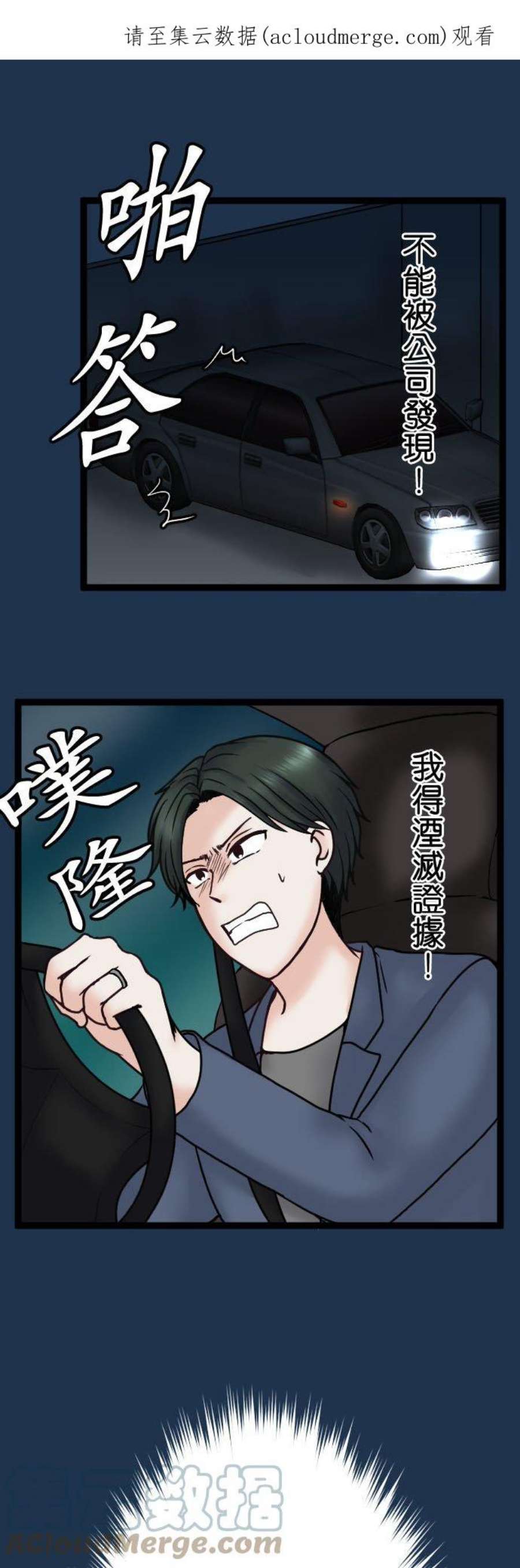 制裁背叛的铁锤89话 不是谈恋爱的时候