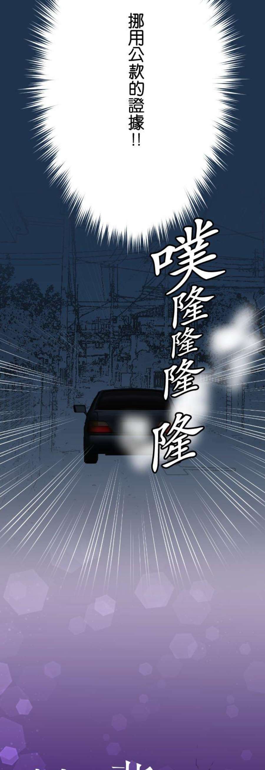 制裁背叛的铁锤89话 不是谈恋爱的时候