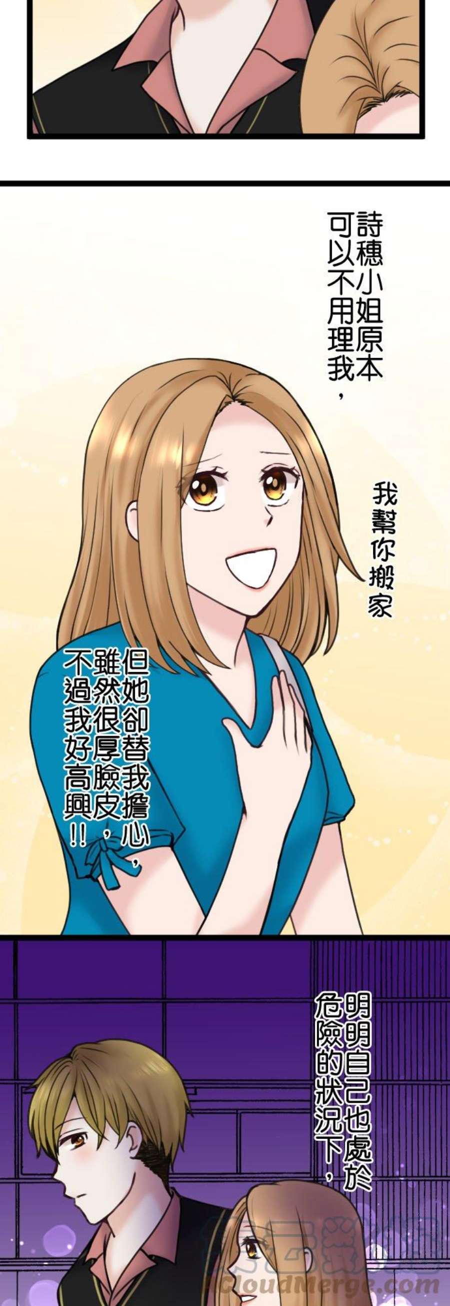 制裁背叛的铁锤89话 不是谈恋爱的时候