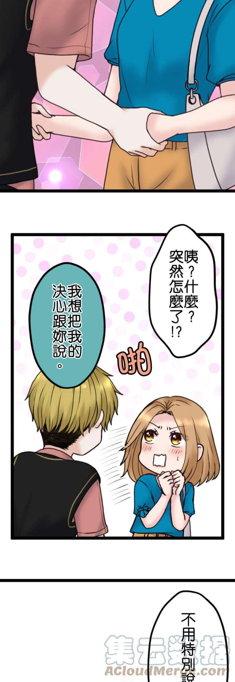 制裁背叛的铁锤89话 不是谈恋爱的时候