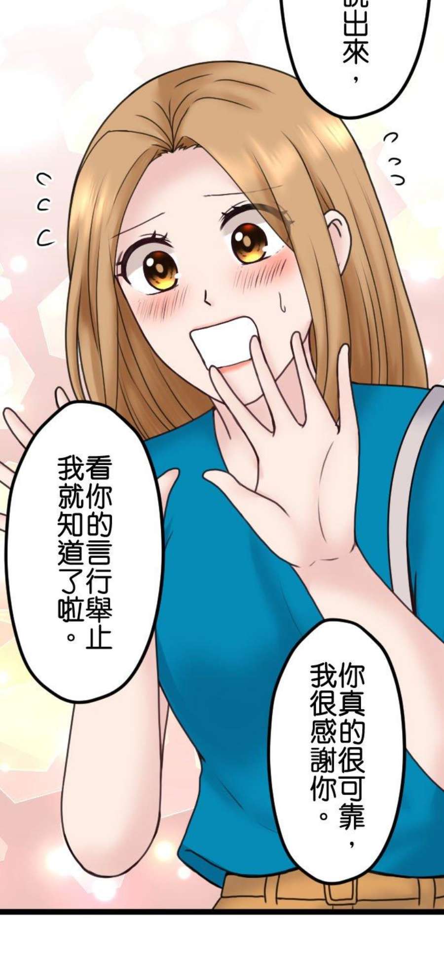 制裁背叛的铁锤89话 不是谈恋爱的时候