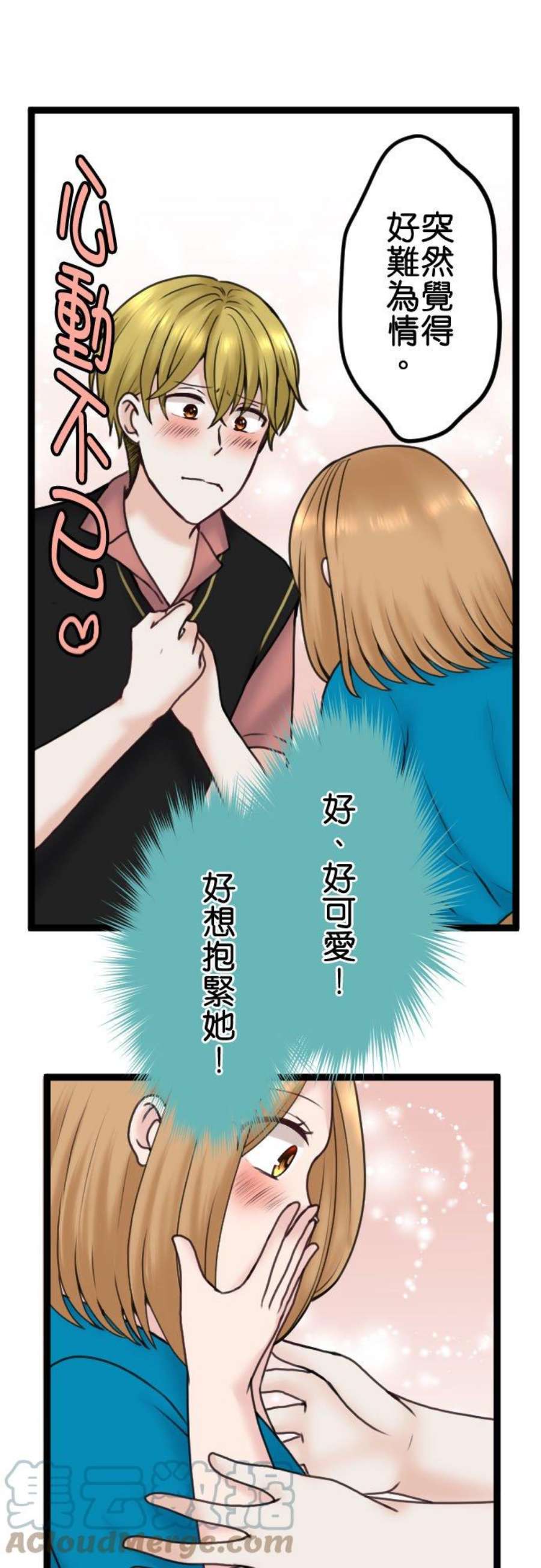 制裁背叛的铁锤89话 不是谈恋爱的时候