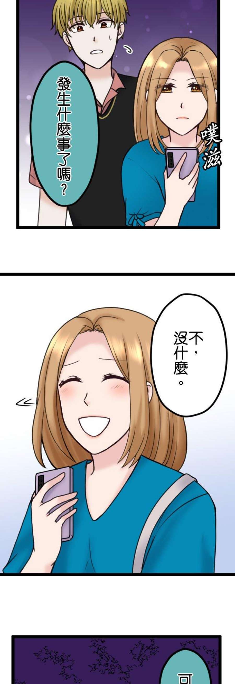 制裁背叛的铁锤89话 不是谈恋爱的时候