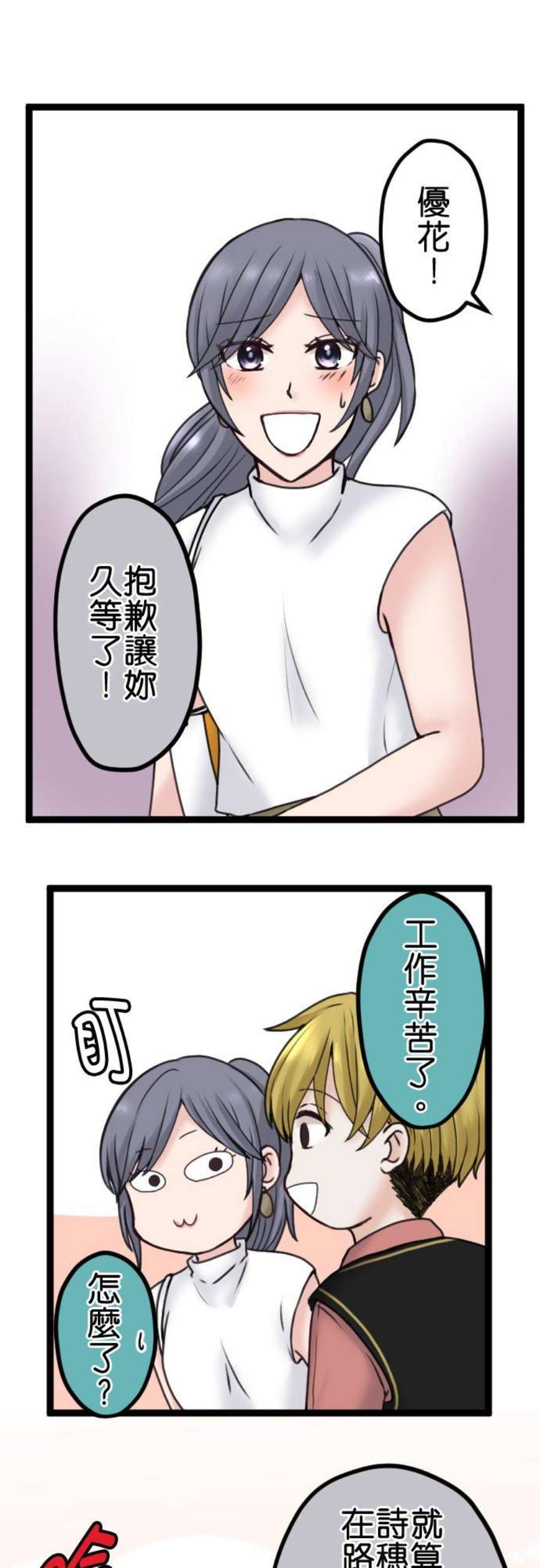 制裁背叛的铁锤89话 不是谈恋爱的时候