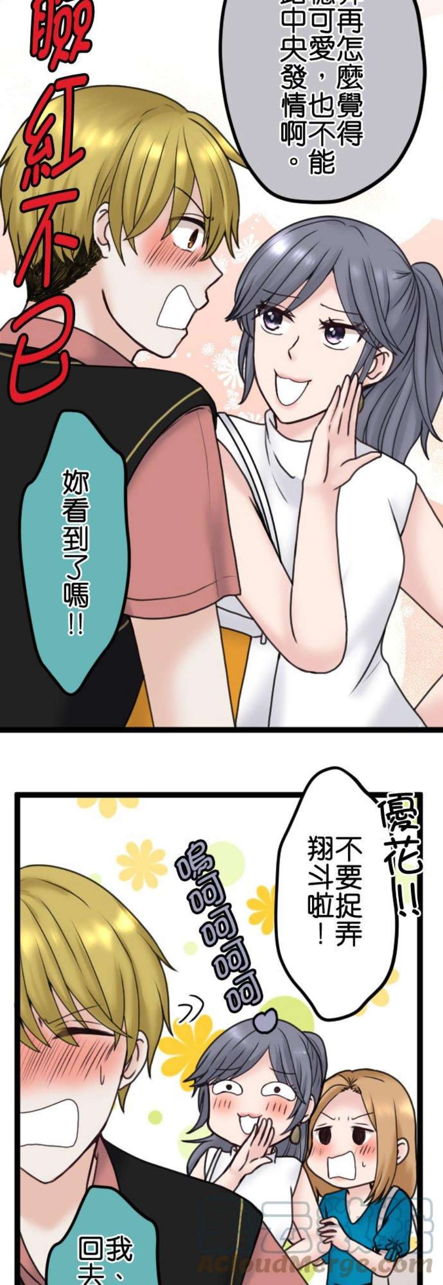 制裁背叛的铁锤89话 不是谈恋爱的时候