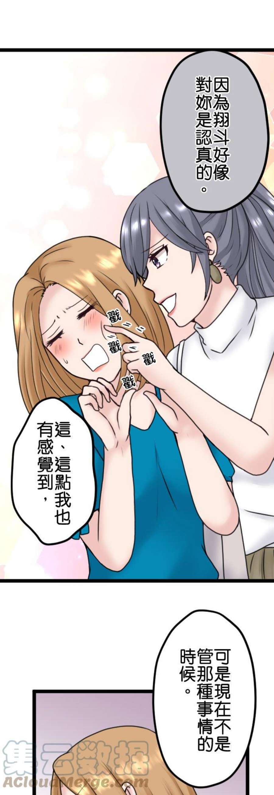 制裁背叛的铁锤89话 不是谈恋爱的时候