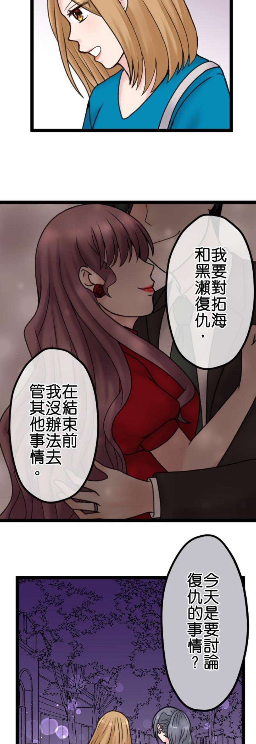 制裁背叛的铁锤89话 不是谈恋爱的时候