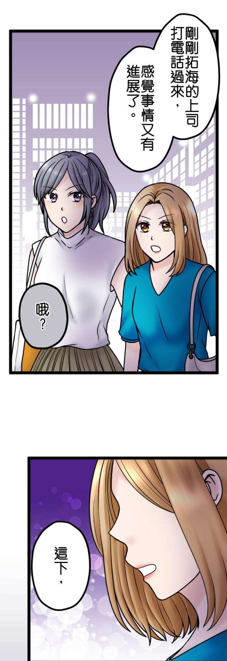 制裁背叛的铁锤89话 不是谈恋爱的时候