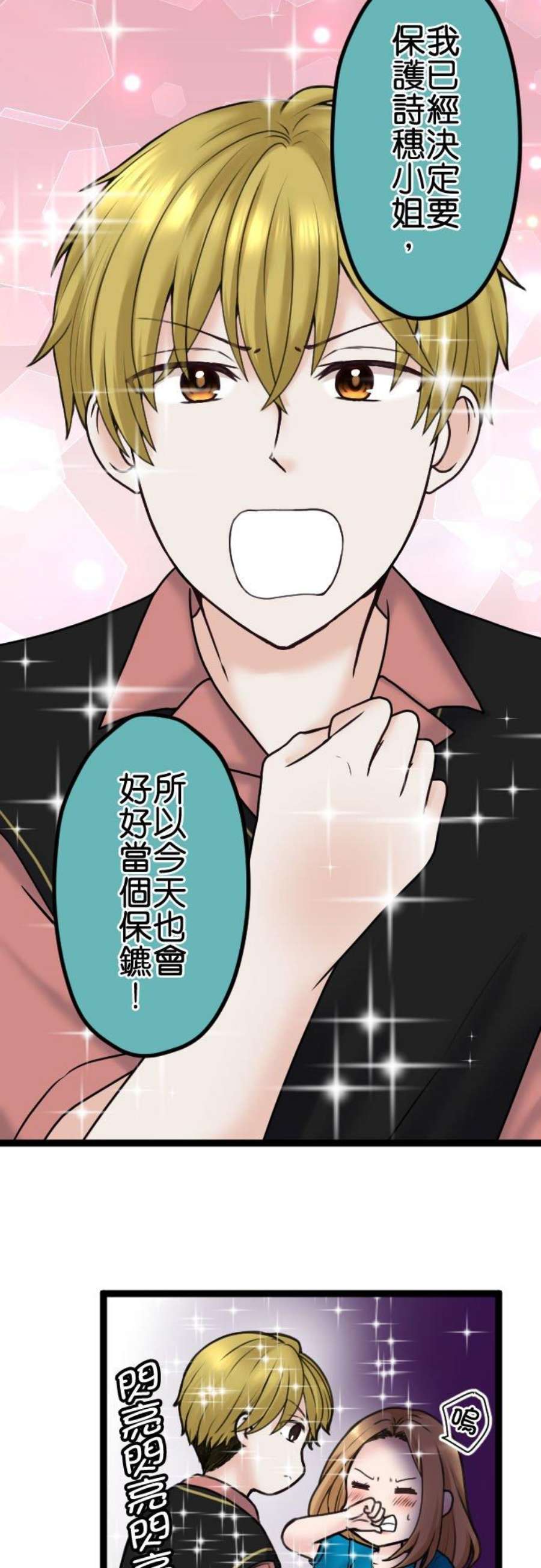 制裁背叛的铁锤89话 不是谈恋爱的时候