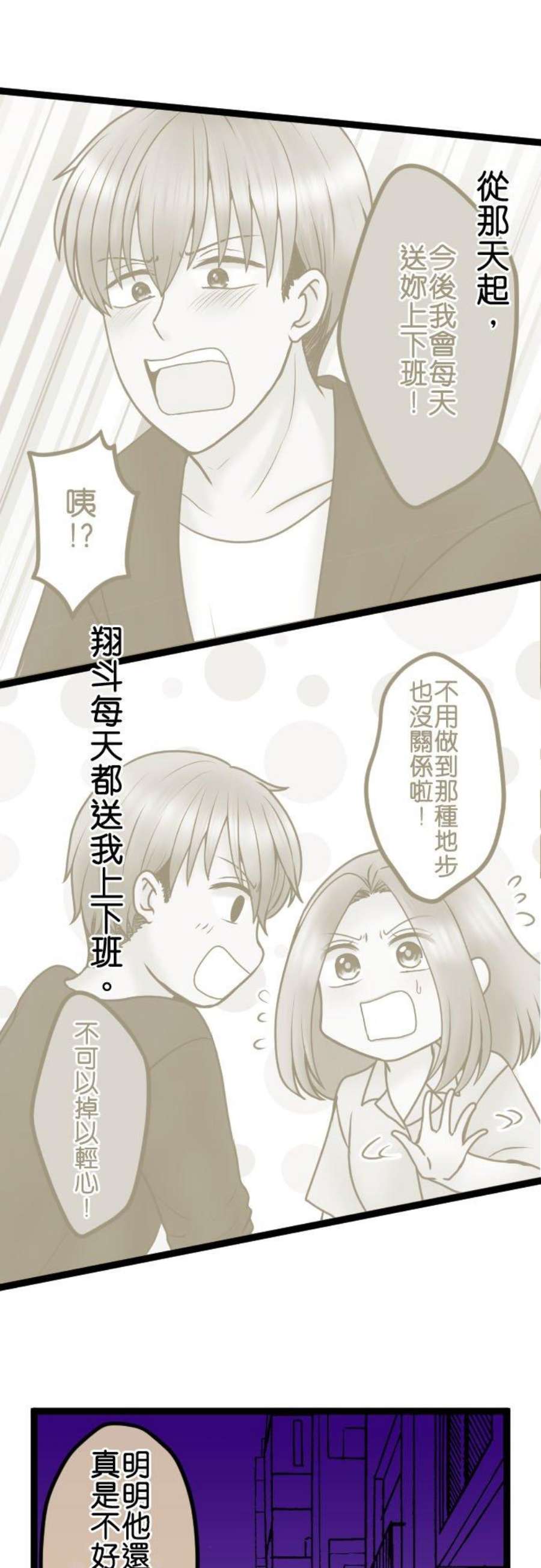 制裁背叛的铁锤89话 不是谈恋爱的时候