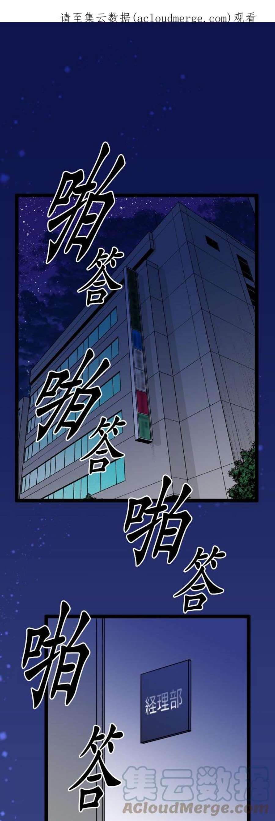 制裁背叛的铁锤90话 湮灭证据