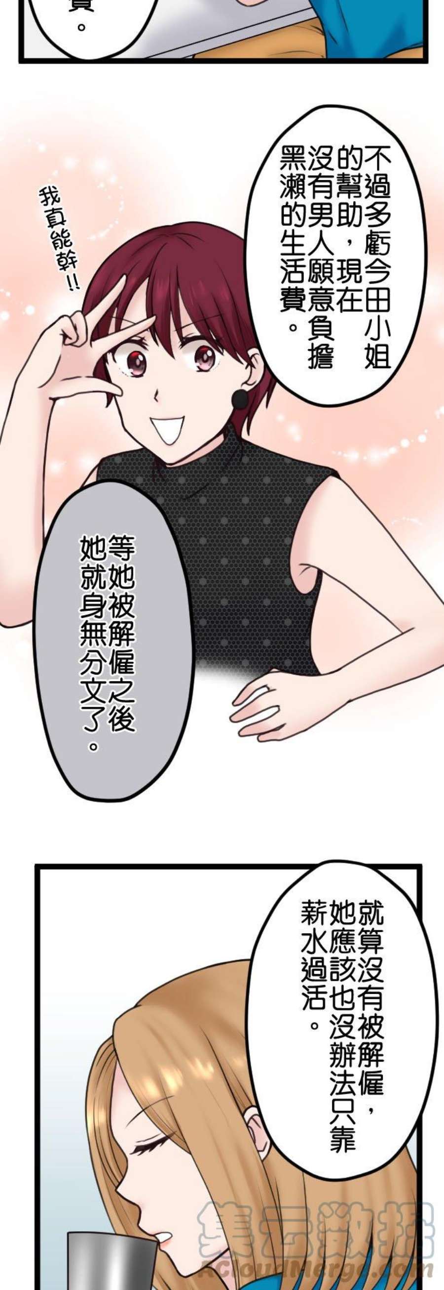 制裁背叛的铁锤90话 湮灭证据
