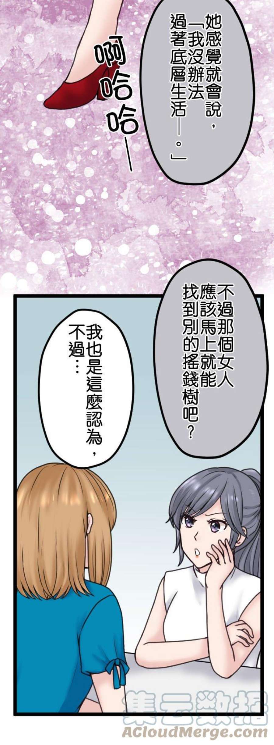 制裁背叛的铁锤90话 湮灭证据