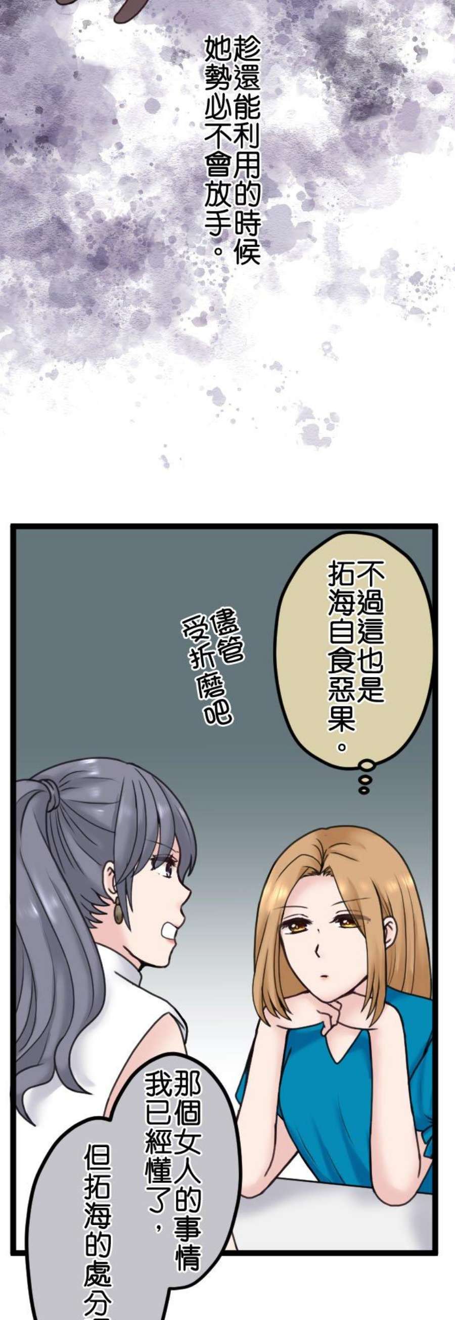 制裁背叛的铁锤90话 湮灭证据