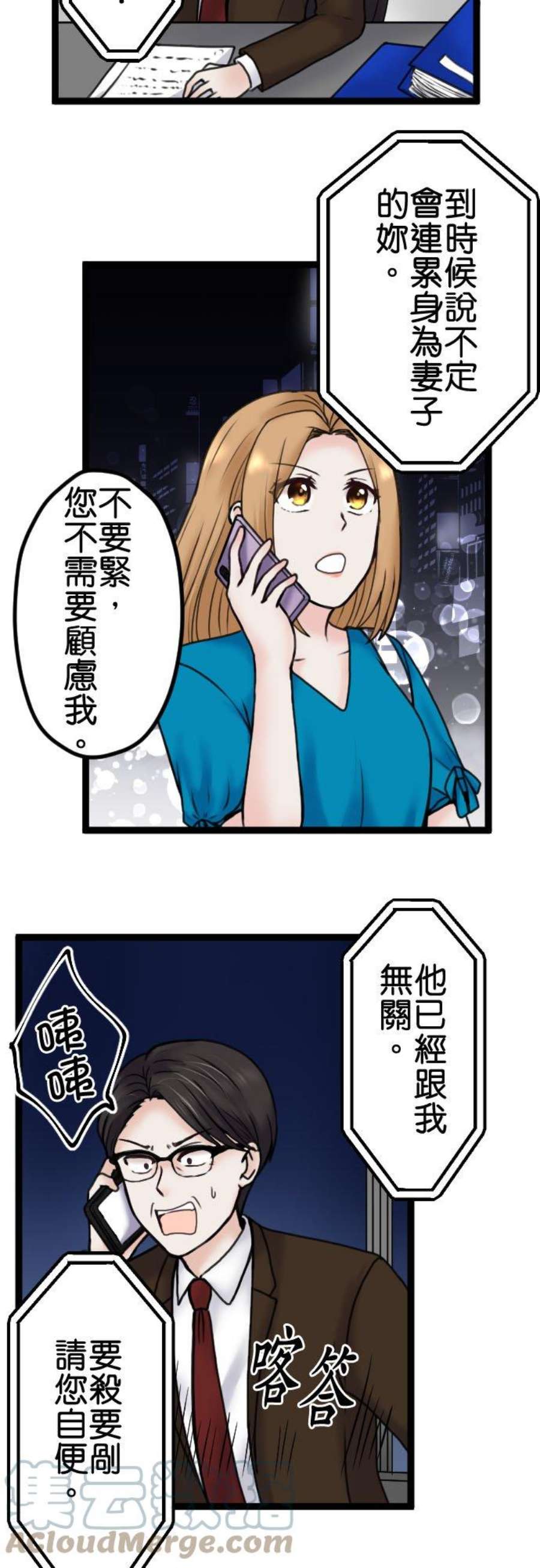 制裁背叛的铁锤90话 湮灭证据