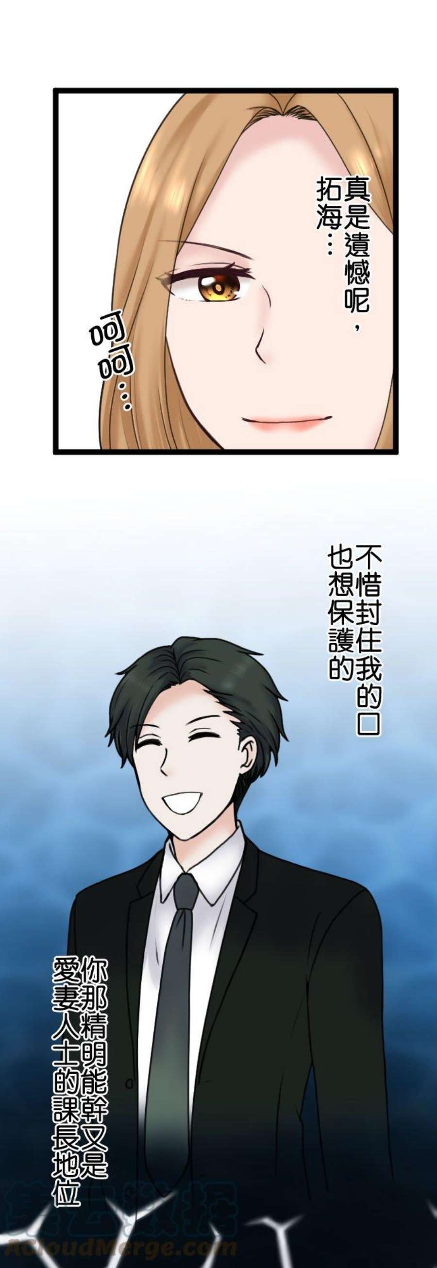 制裁背叛的铁锤90话 湮灭证据