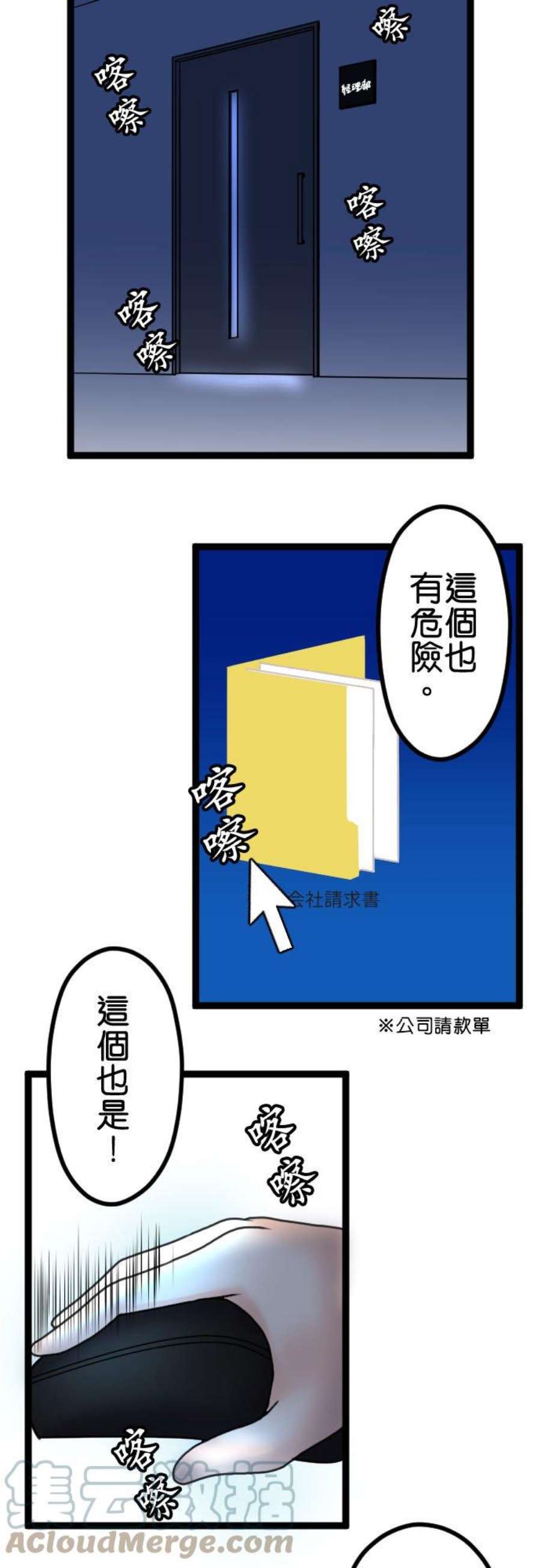 制裁背叛的铁锤90话 湮灭证据