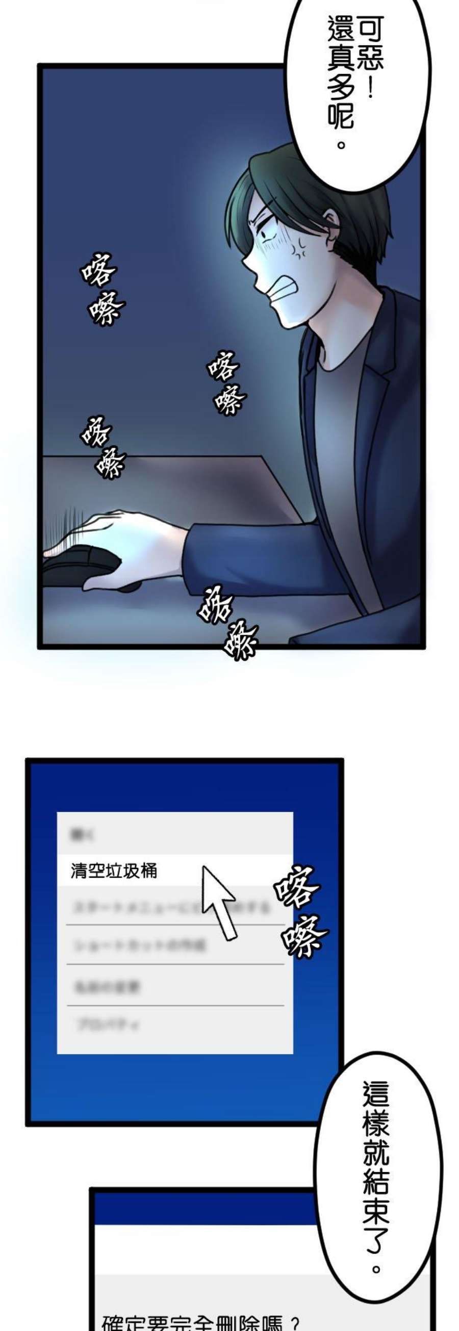 制裁背叛的铁锤90话 湮灭证据