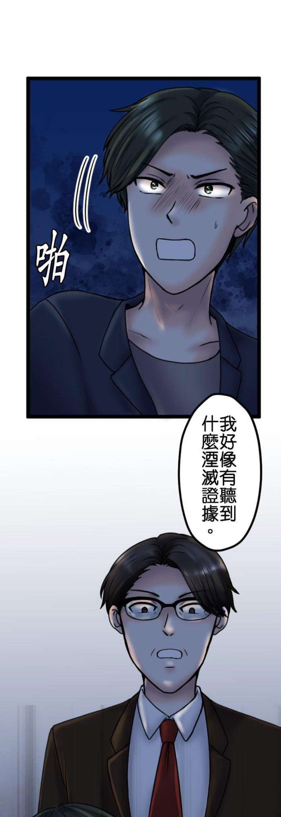 制裁背叛的铁锤90话 湮灭证据