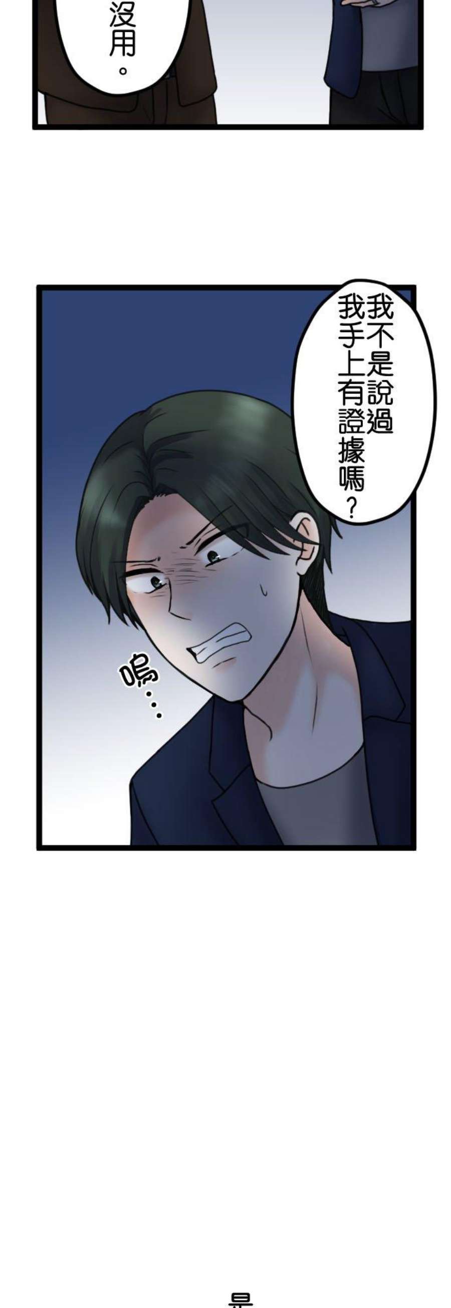 制裁背叛的铁锤91话 惩戒性解僱