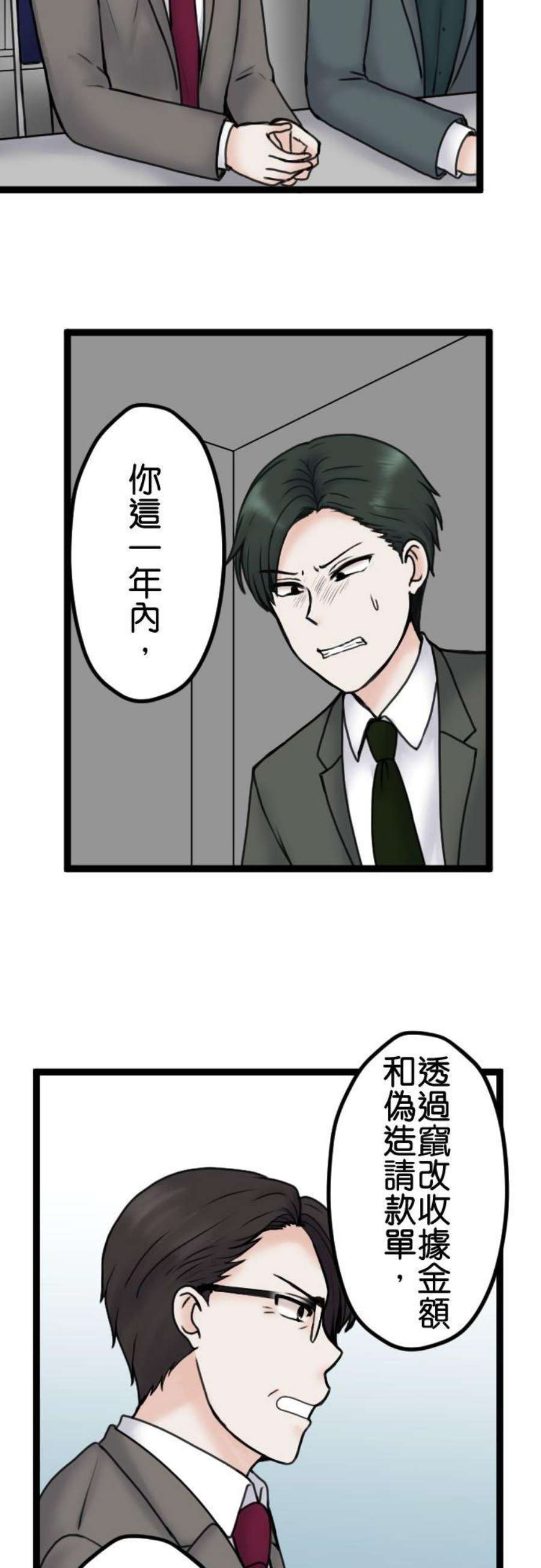制裁背叛的铁锤91话 惩戒性解僱