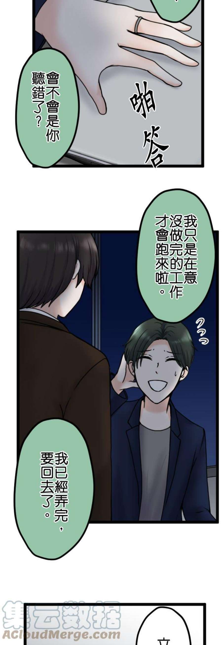 制裁背叛的铁锤91话 惩戒性解僱