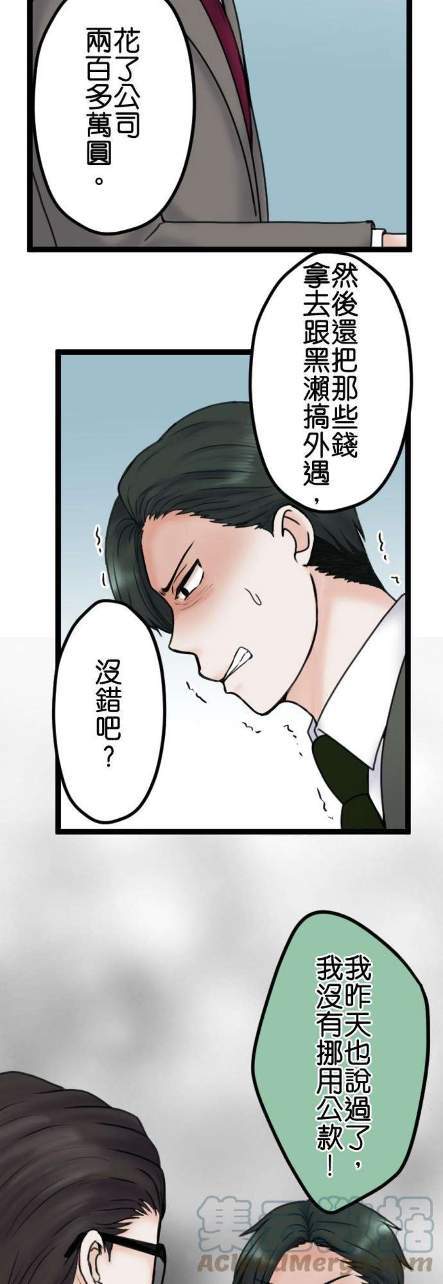 制裁背叛的铁锤91话 惩戒性解僱