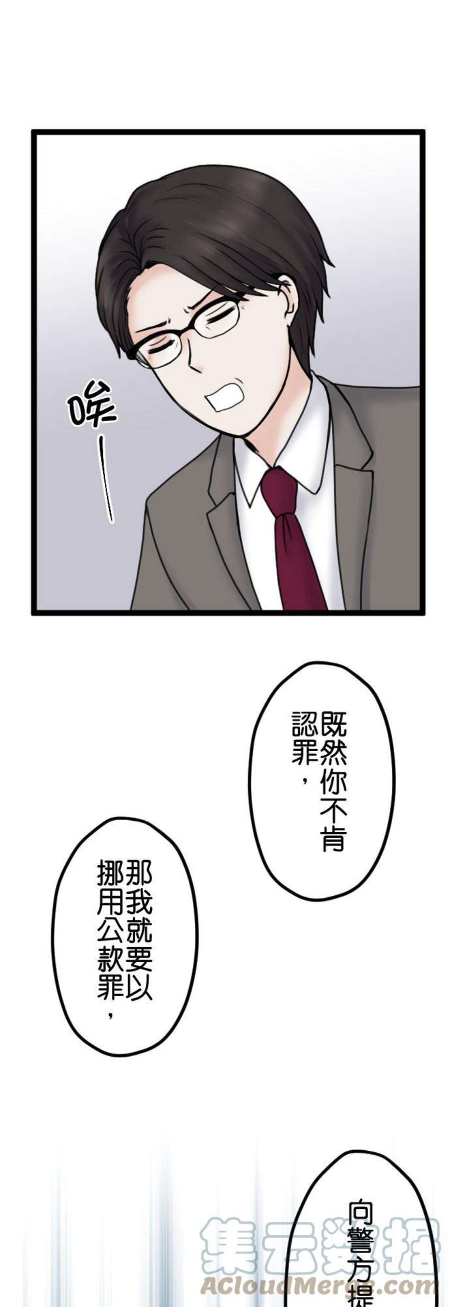 制裁背叛的铁锤91话 惩戒性解僱
