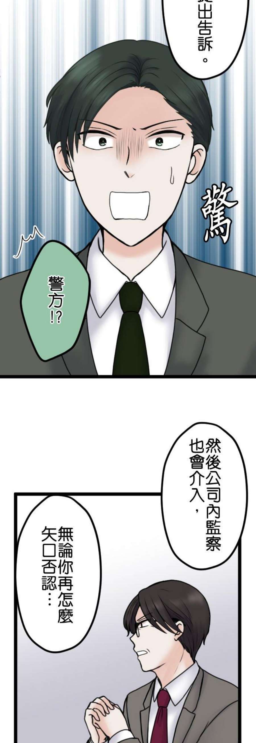 制裁背叛的铁锤91话 惩戒性解僱