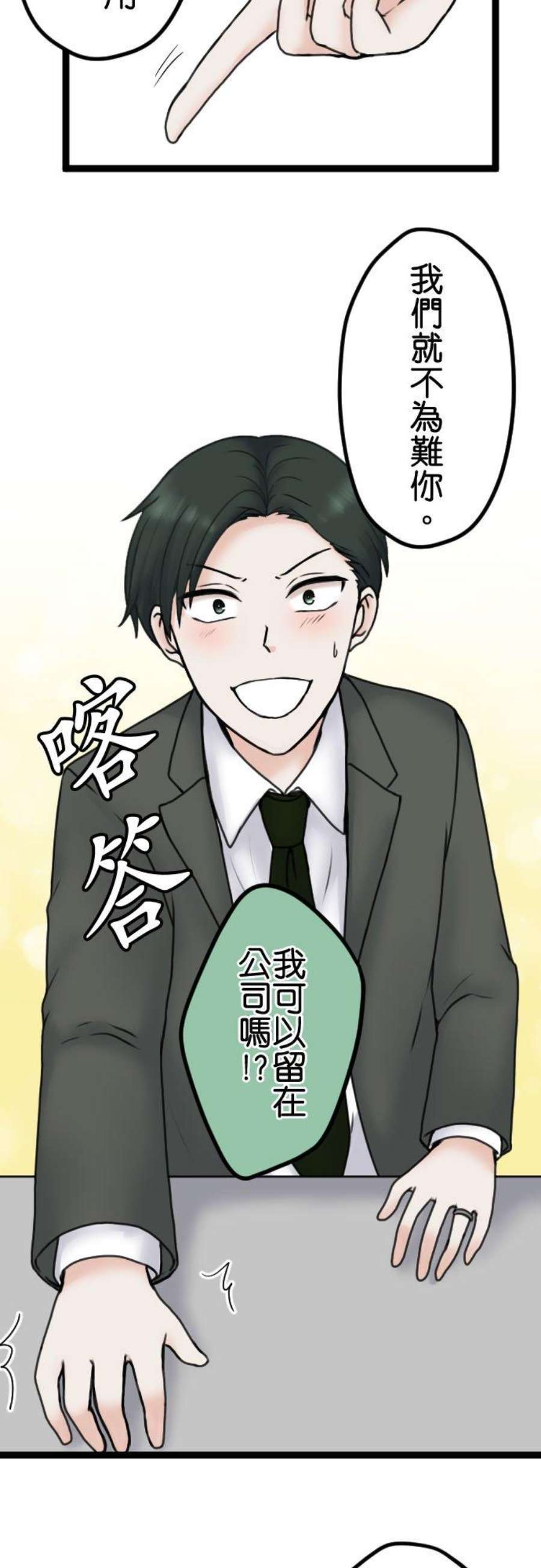 制裁背叛的铁锤91话 惩戒性解僱