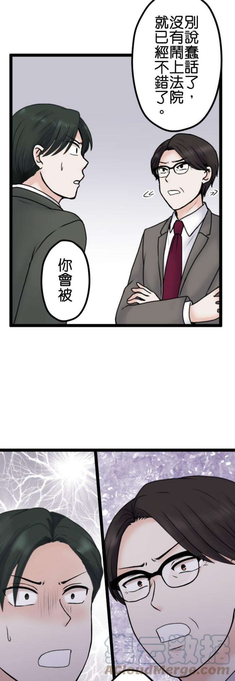 制裁背叛的铁锤91话 惩戒性解僱