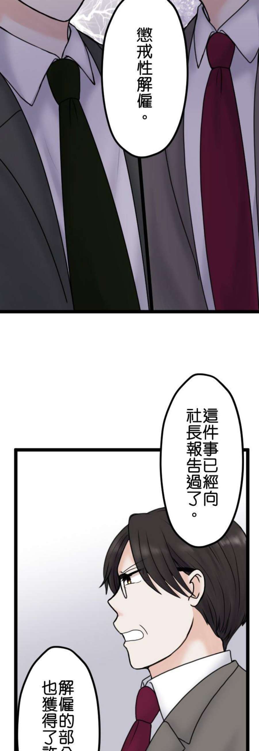 制裁背叛的铁锤91话 惩戒性解僱