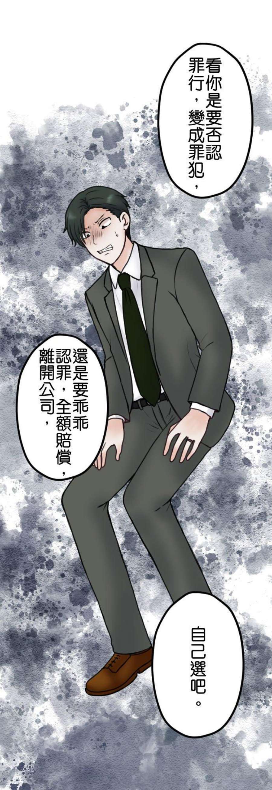 制裁背叛的铁锤91话 惩戒性解僱
