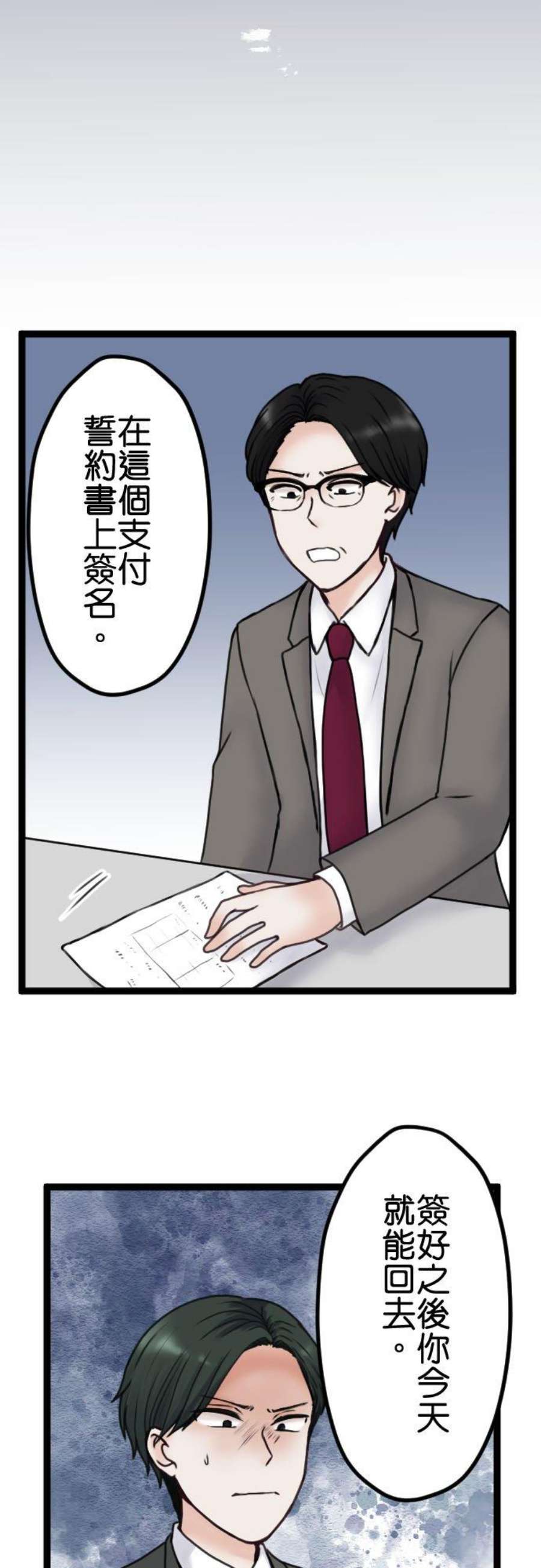 制裁背叛的铁锤91话 惩戒性解僱