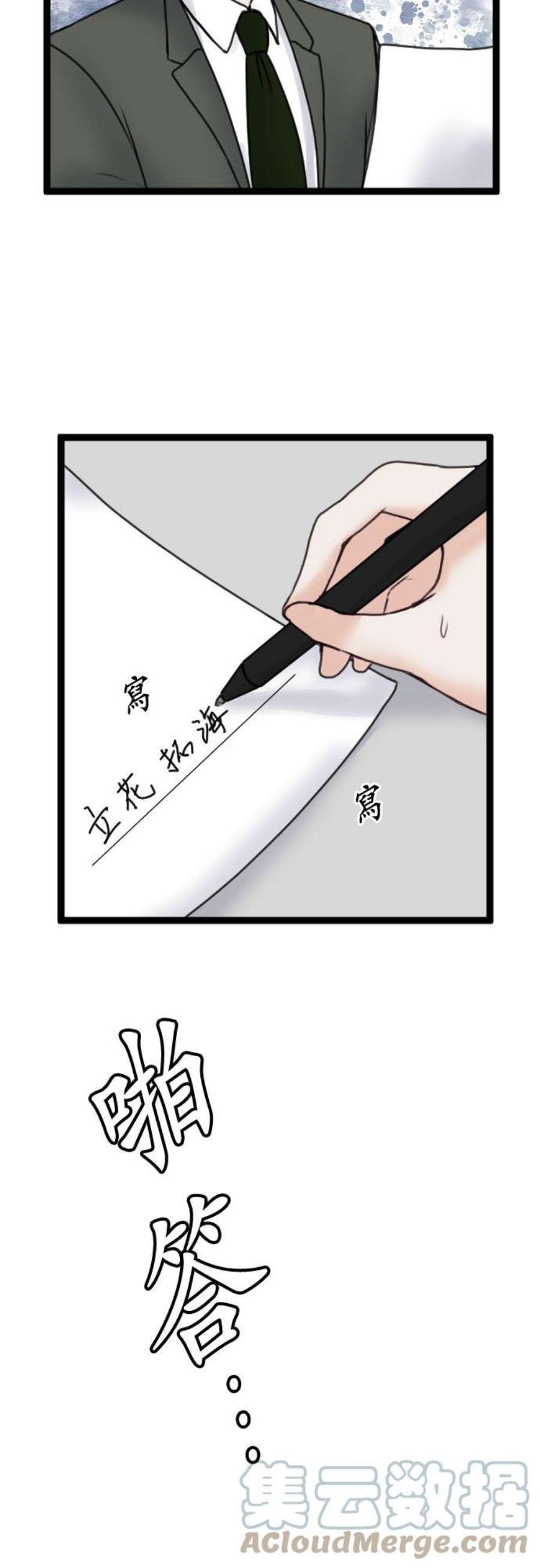制裁背叛的铁锤91话 惩戒性解僱