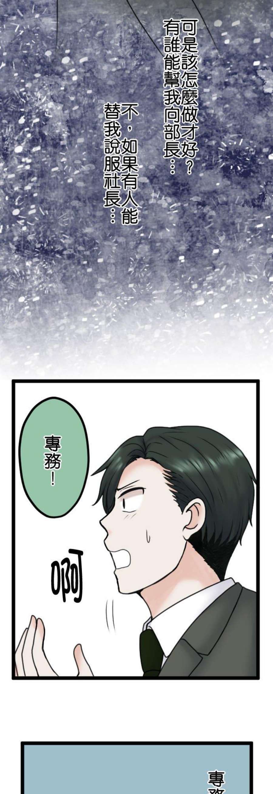 制裁背叛的铁锤91话 惩戒性解僱