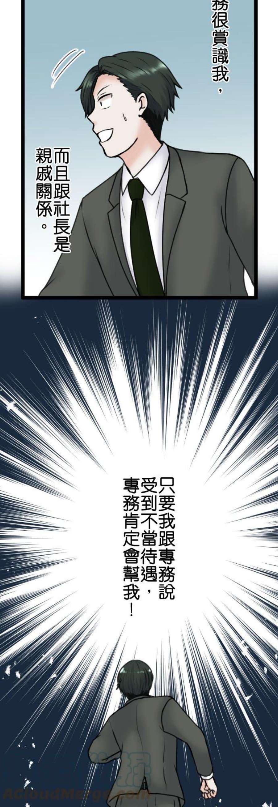 制裁背叛的铁锤91话 惩戒性解僱
