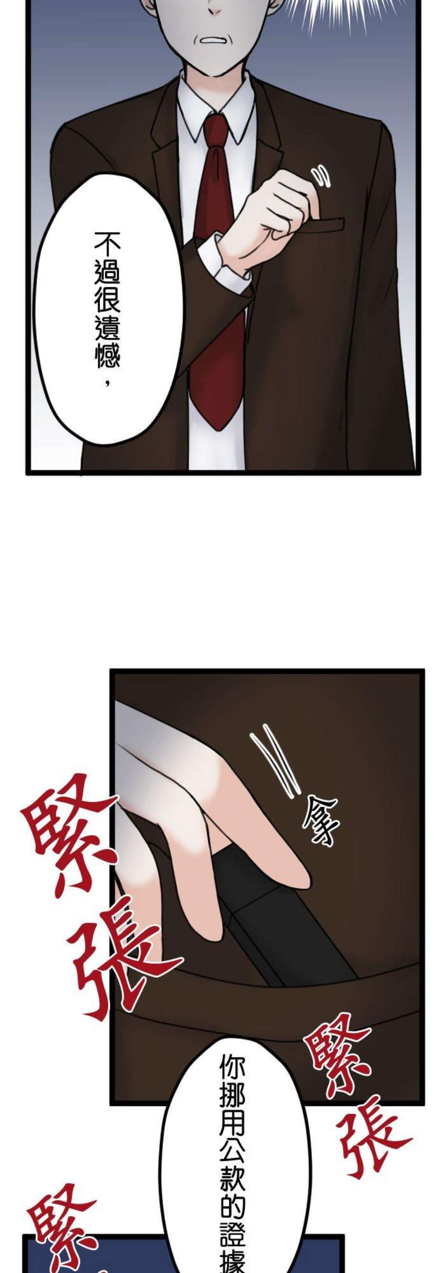 制裁背叛的铁锤91话 惩戒性解僱