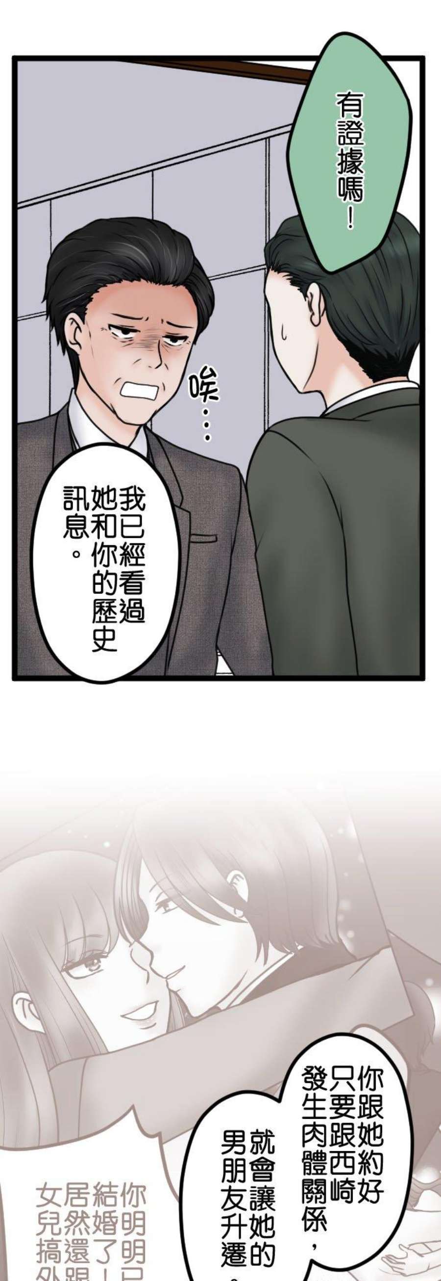 制裁背叛的铁锤92话 结束