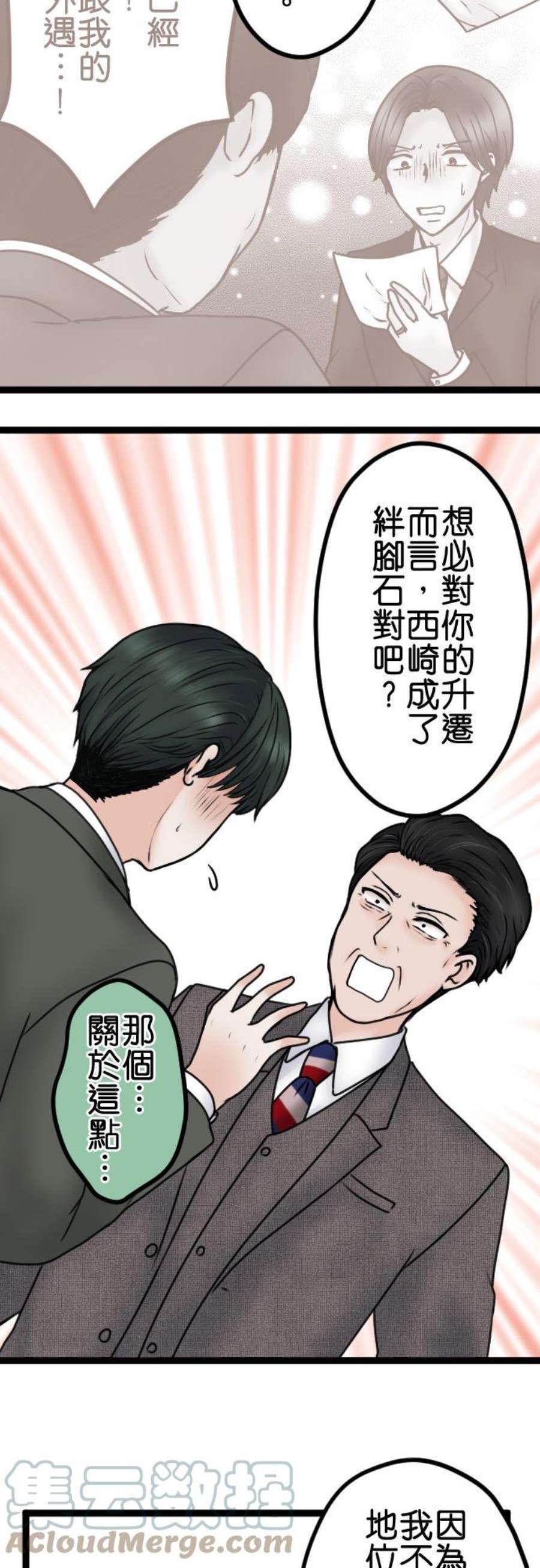 制裁背叛的铁锤92话 结束