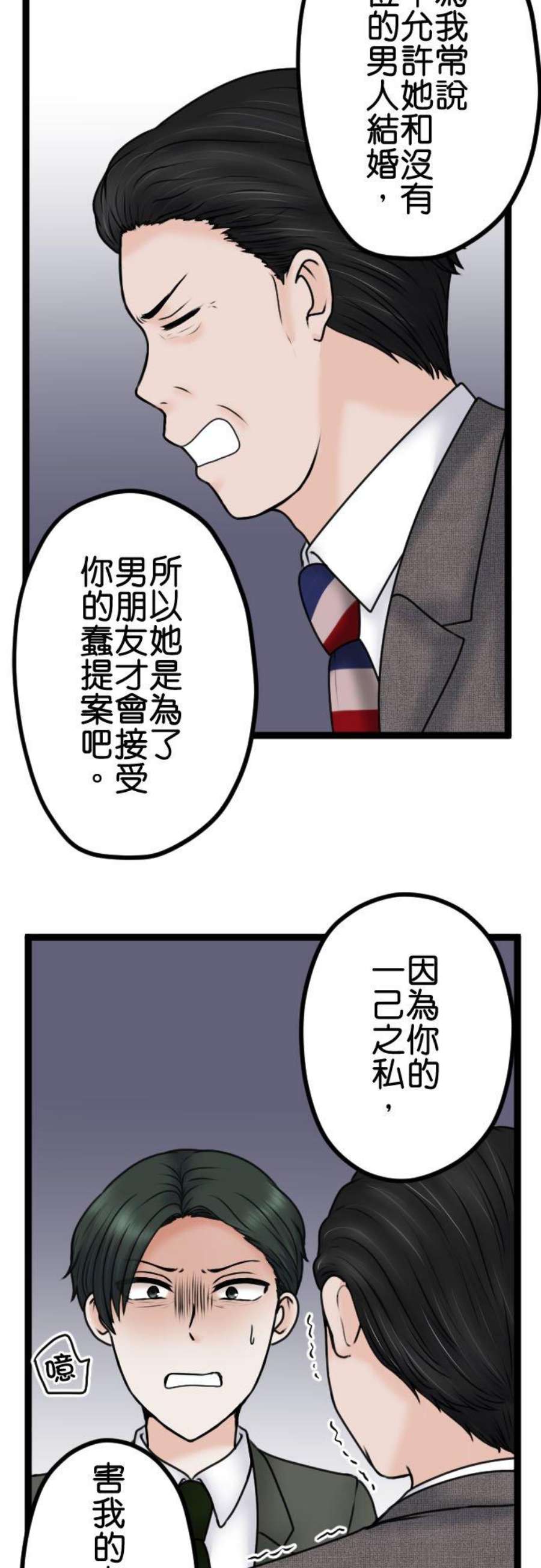 制裁背叛的铁锤92话 结束